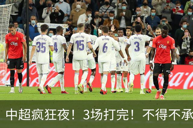 中超疯狂夜！3场打完！不得不承认2个事实，基本大局已定！