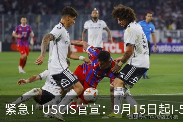 紧急！USCIS官宣：9月15日起I-539/I-765旧表全部停用，零宽限期